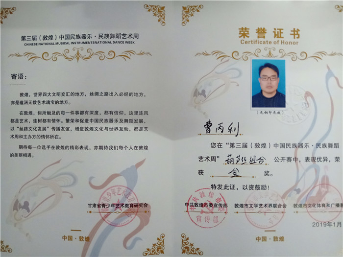 恭喜本校老师荣获金奖在第三届（敦煌）中国民族器乐民族舞蹈艺术周