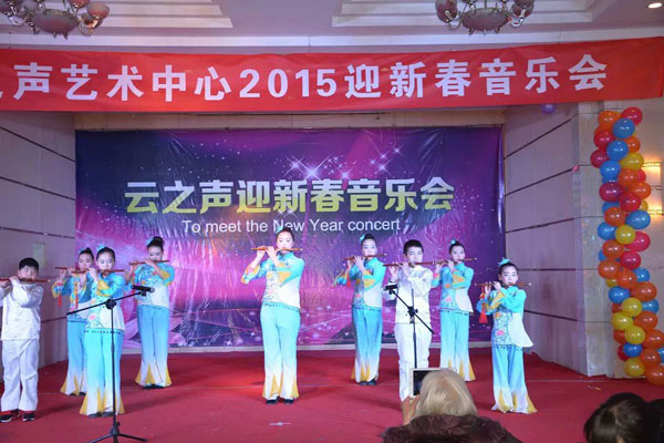 2015迎新春音乐会